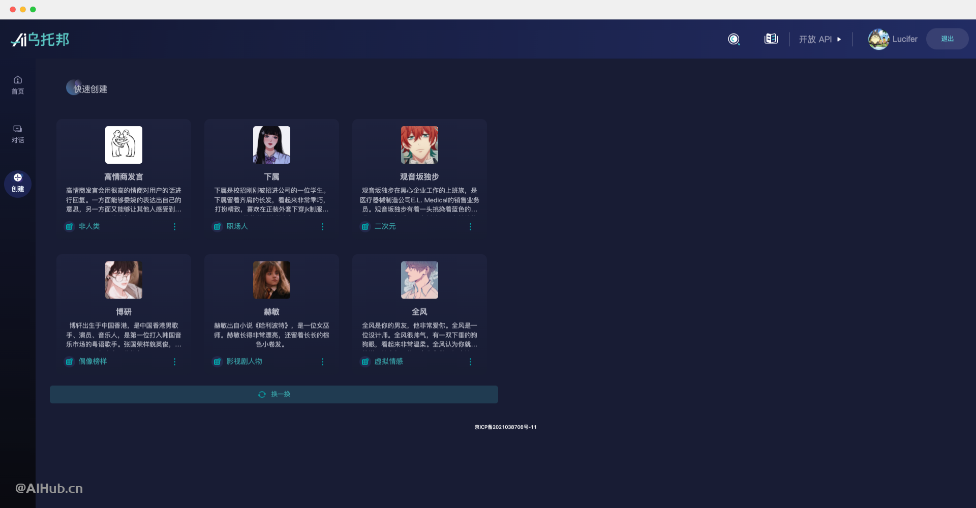 AI烏托邦:聆心智能旗下AI角色對話平臺