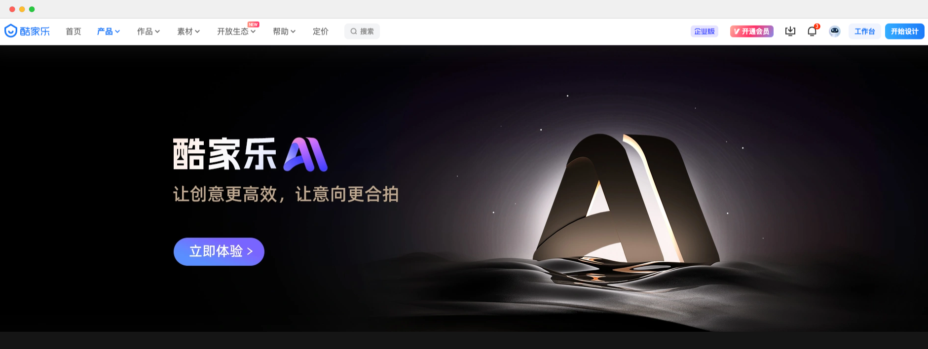 酷家樂AI:你的家居設計AI助手