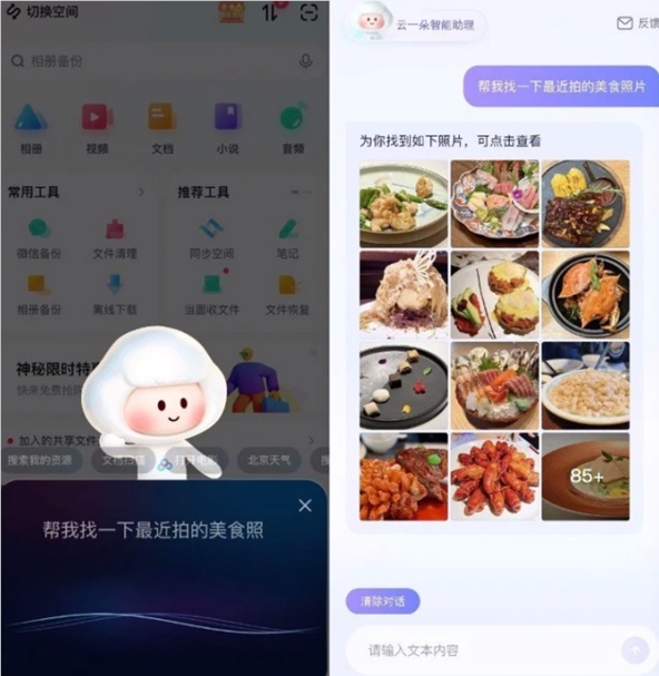百度網(wǎng)盤云一朵