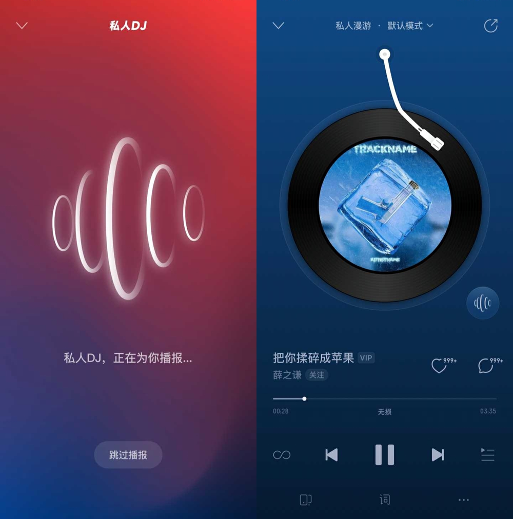 網易云音樂上線“私人DJ” ,打造智能音樂主理人
