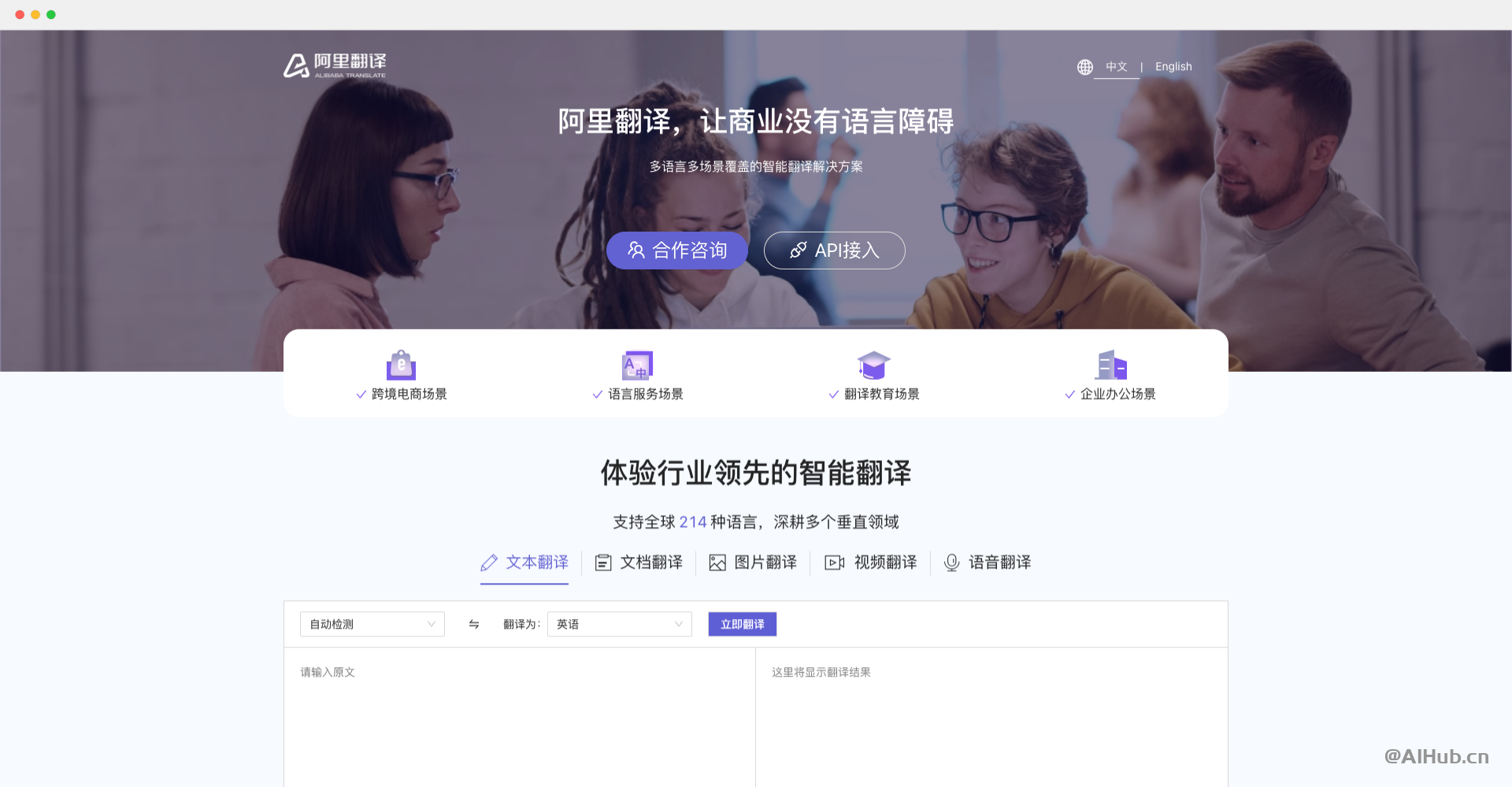 阿里翻譯-多領域多語種在線機器翻譯