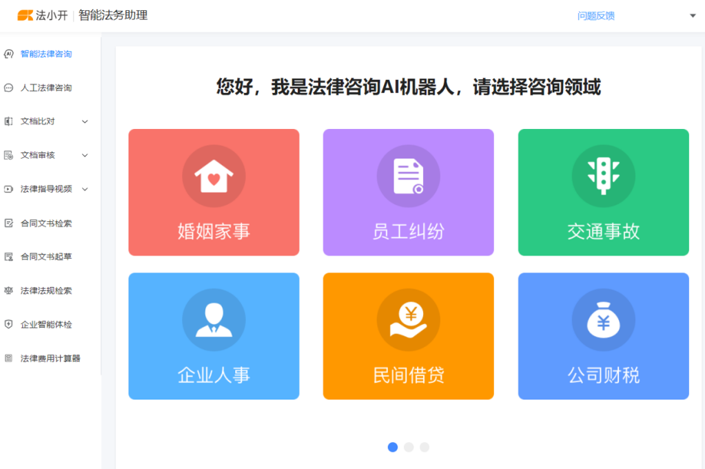 法小開:智能法務助理