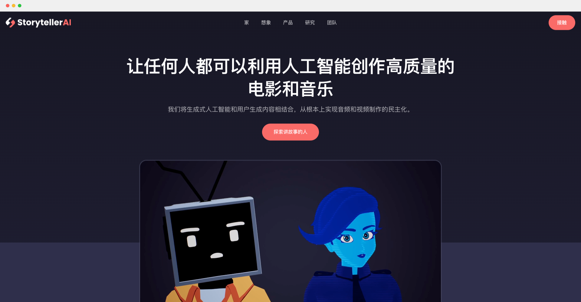 Storyteller AI:用AI制作電影和音樂(lè)