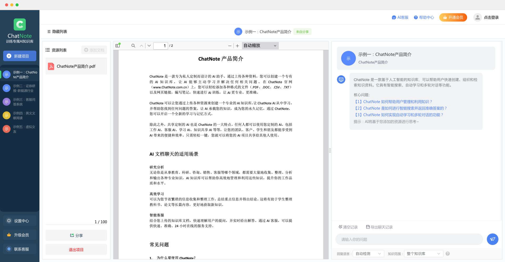 ChatNote - 基于知識(shí)庫(kù)訓(xùn)練AI機(jī)器人