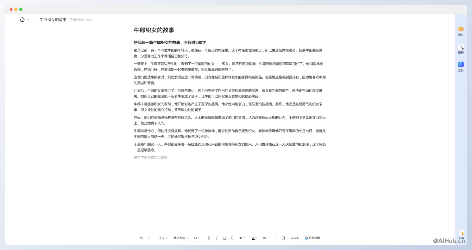 訊飛寫作-科大訊飛推出的AI寫作工具