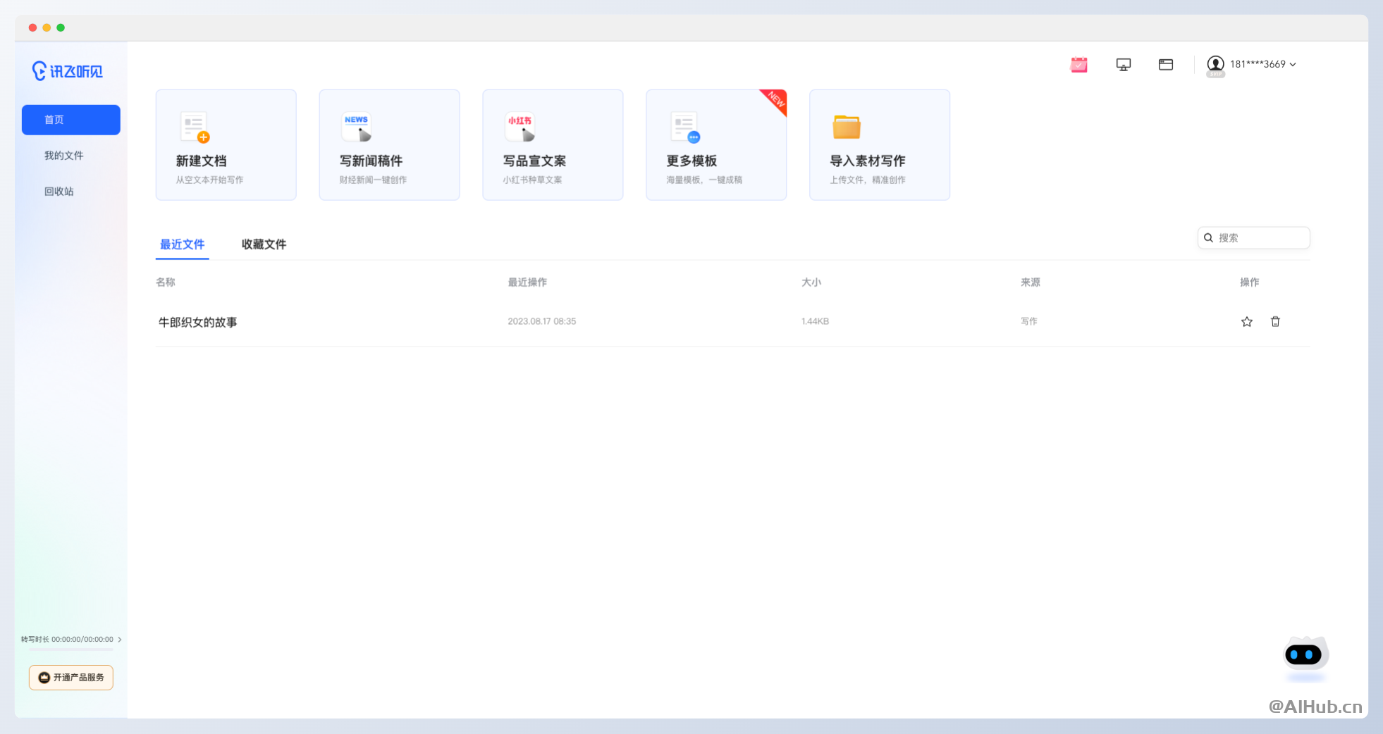 訊飛寫作-科大訊飛推出的AI寫作工具