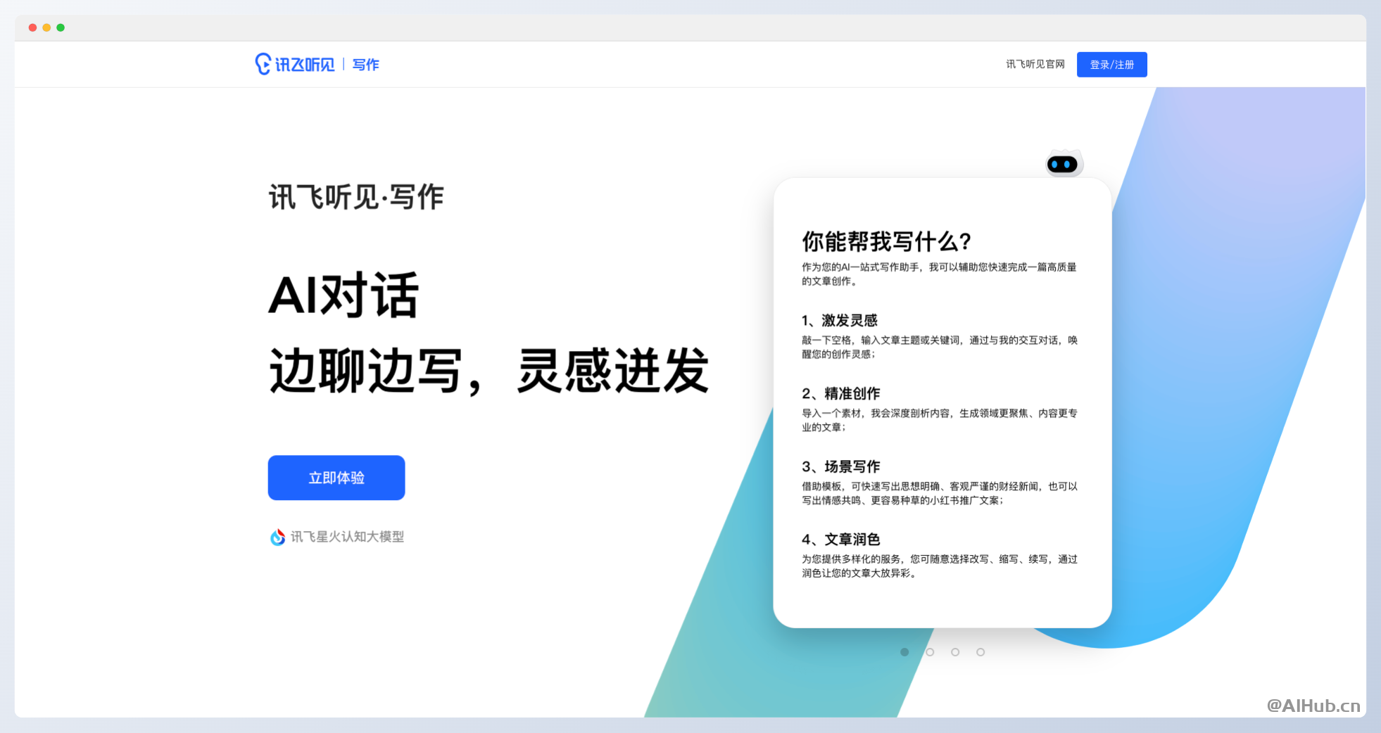 訊飛寫作-科大訊飛推出的AI寫作工具
