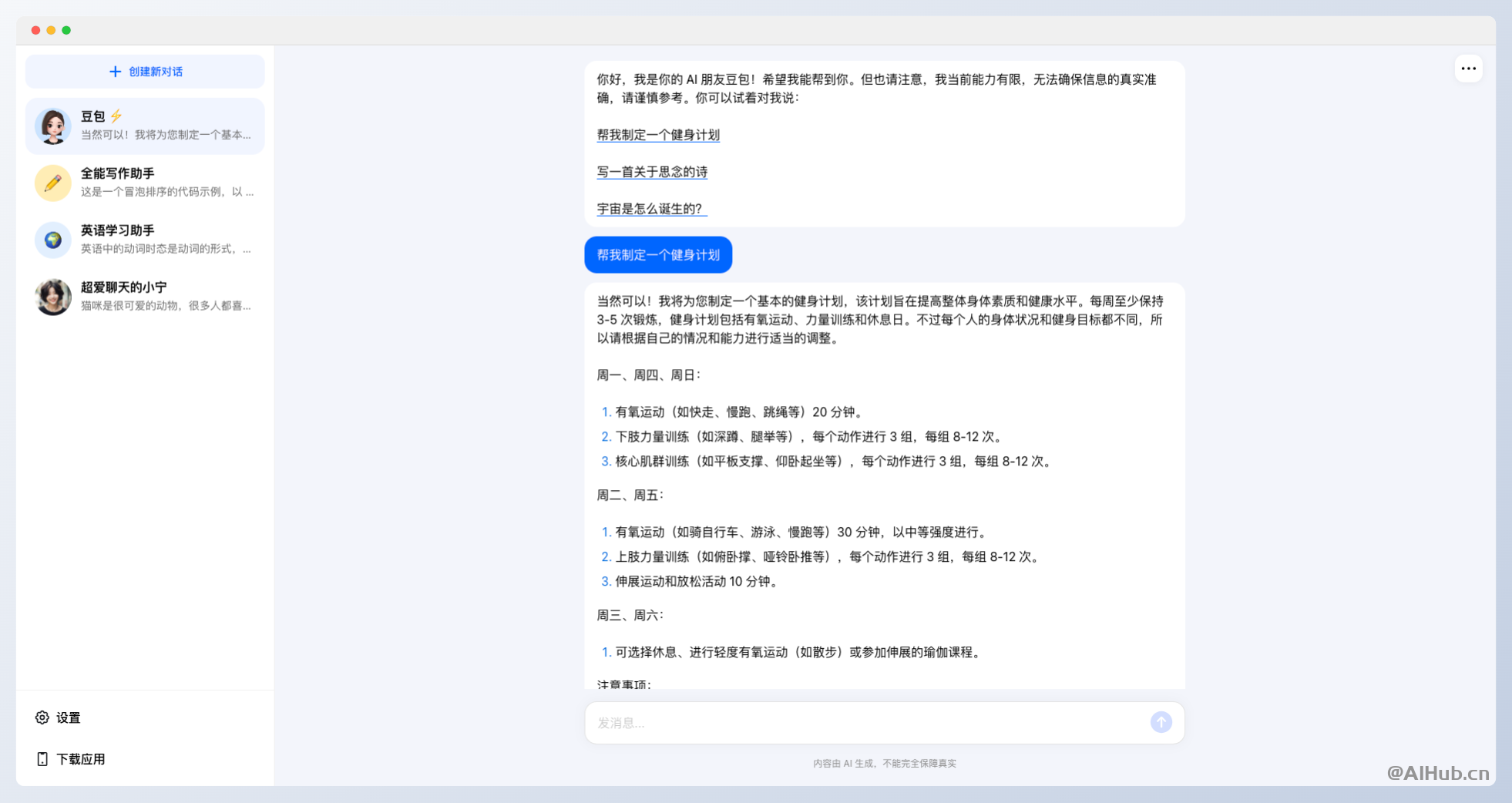 豆包 - 字節(jié)跳動旗下免費(fèi)AI助手