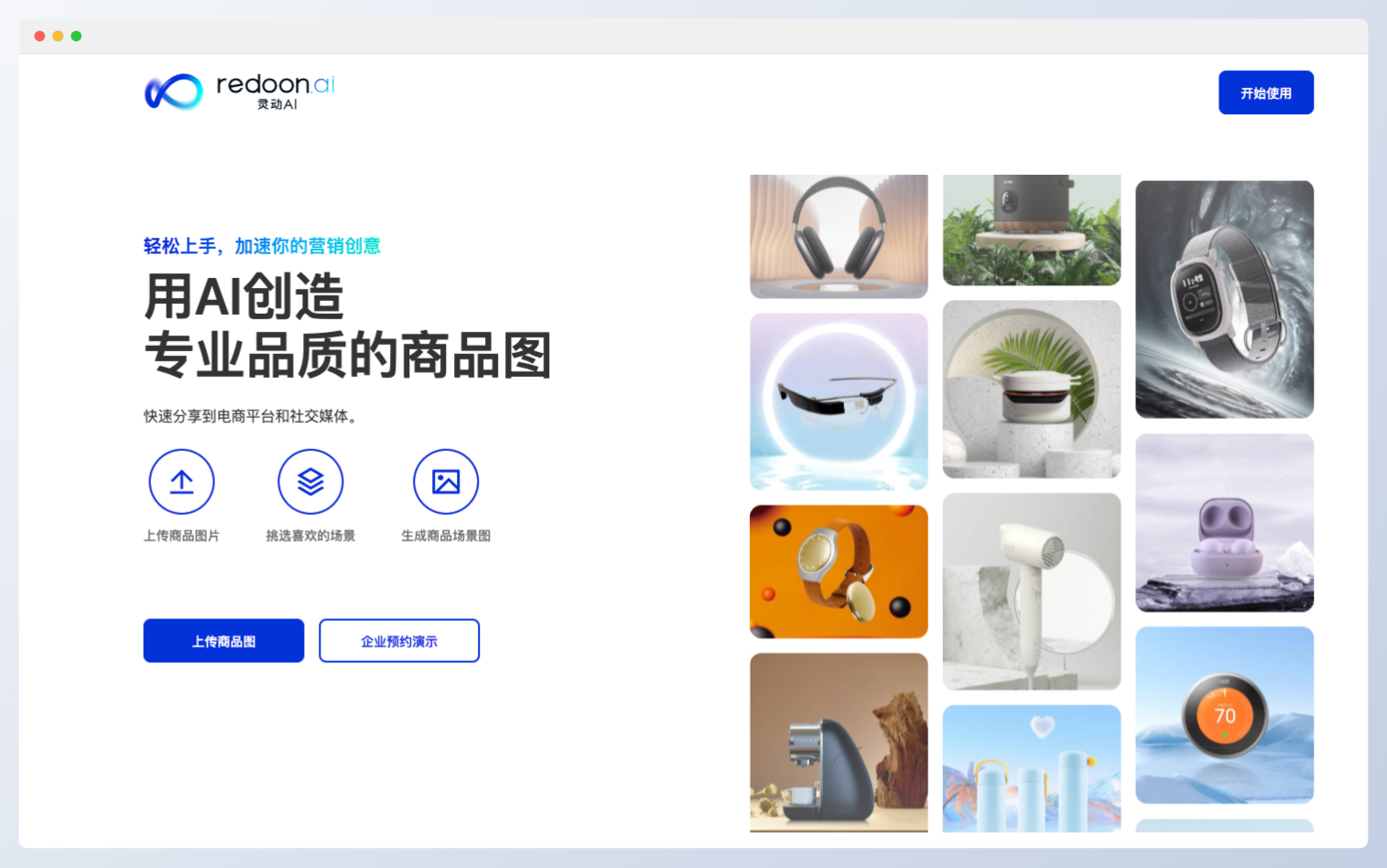 靈動AI:工業(yè)級商品圖AI生成工具
