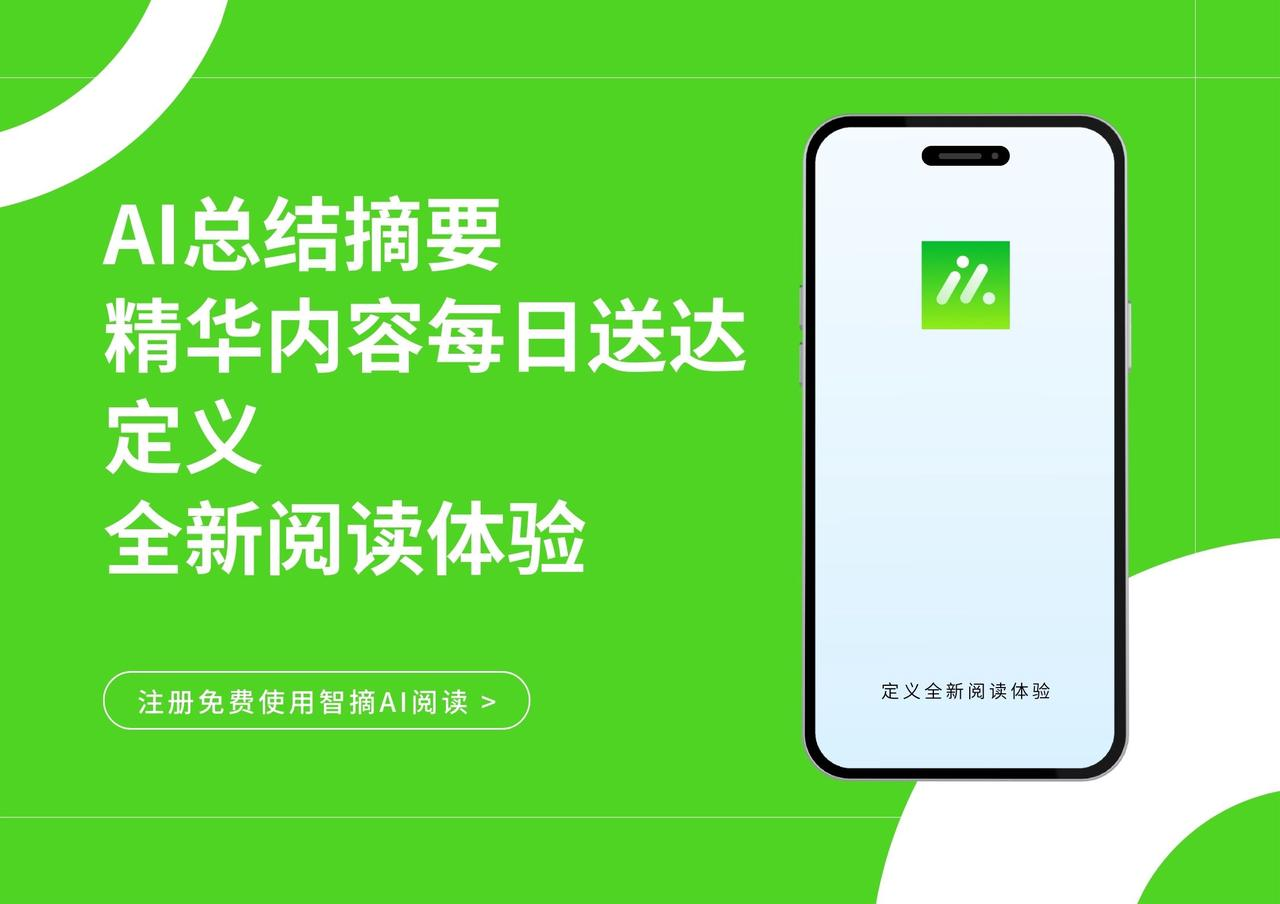 智摘AI閱讀:你的輕量級閱讀工具