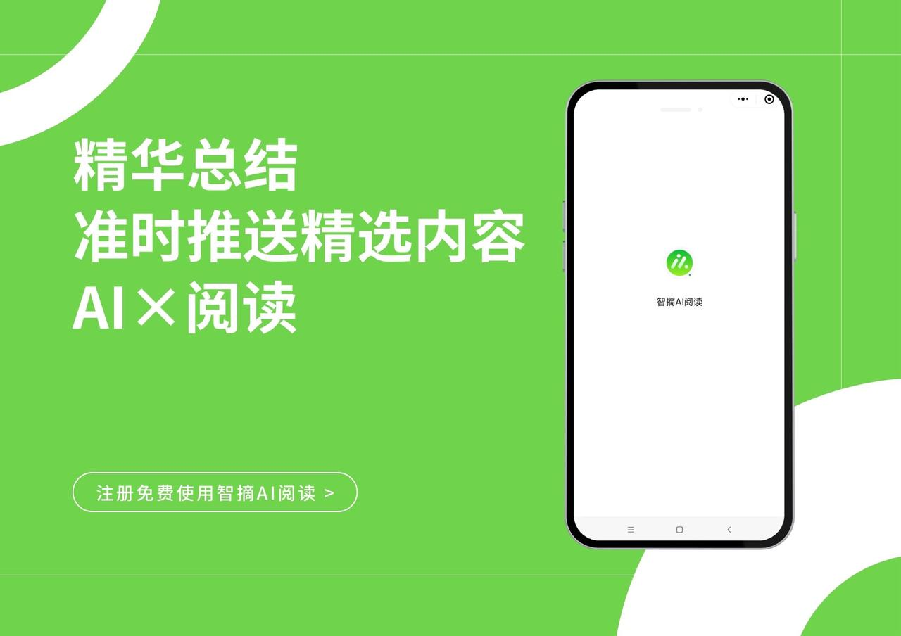 智摘AI閱讀:你的輕量級閱讀工具