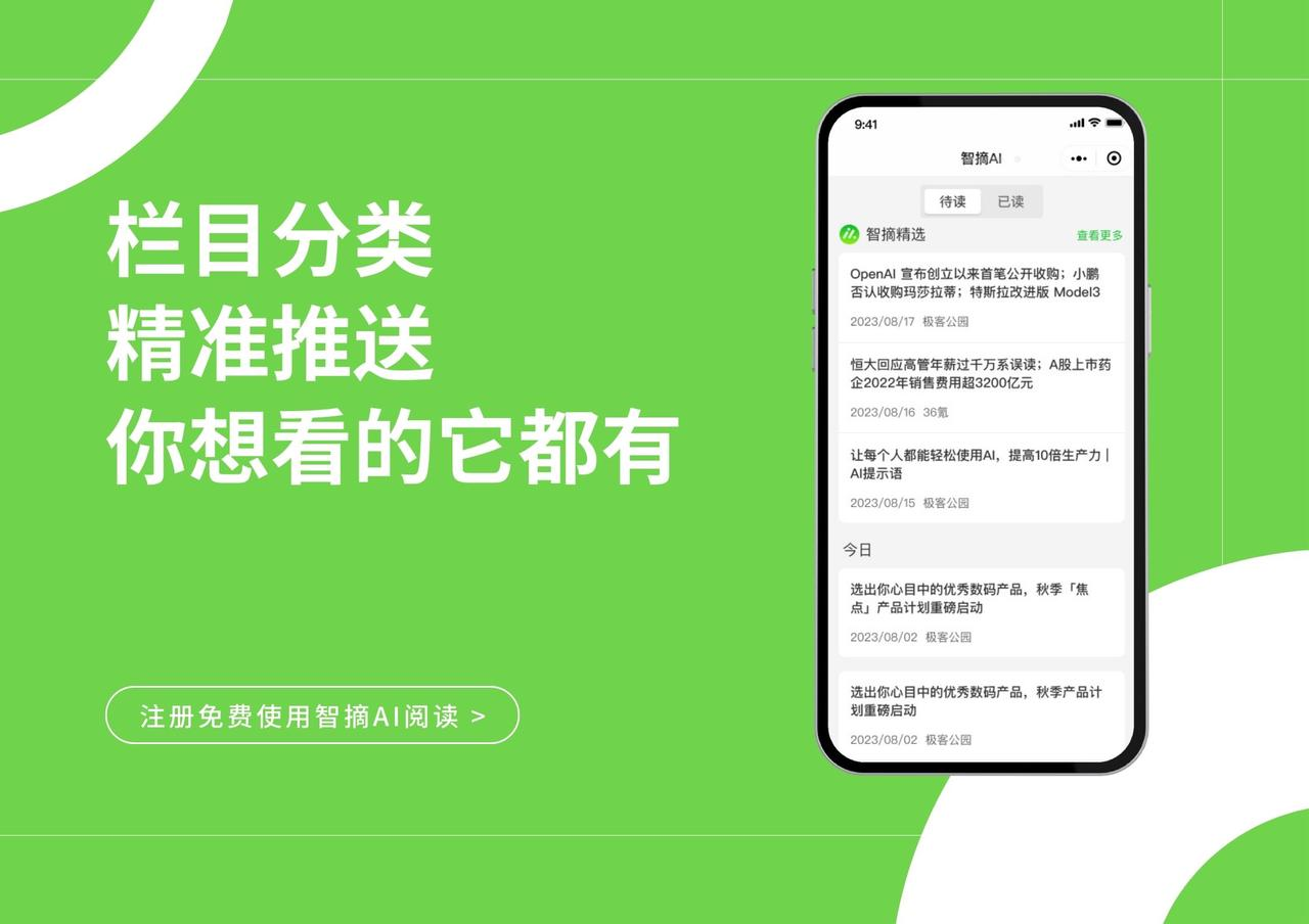 智摘AI閱讀:你的輕量級閱讀工具
