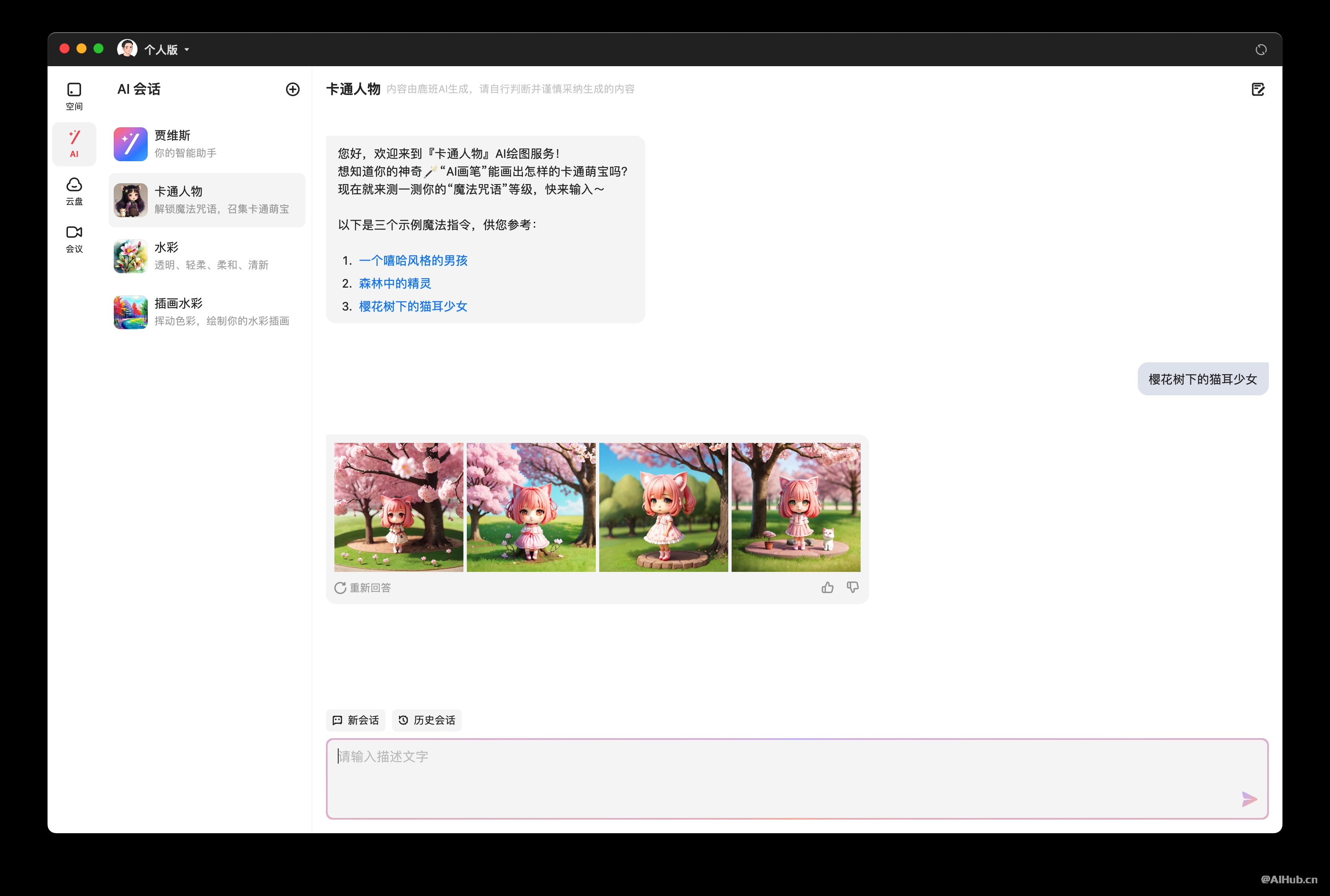 釘釘個人版-你的AI生產力工具