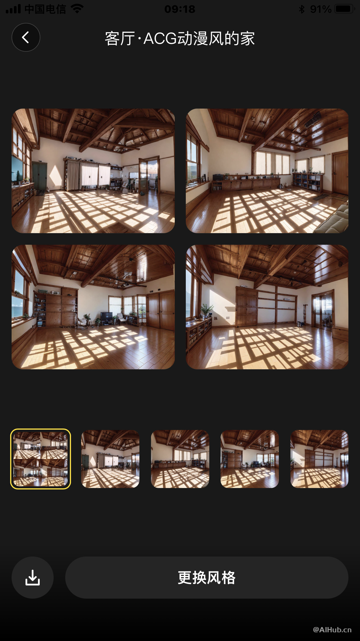 真能造:淘寶室內裝修設計AI工具