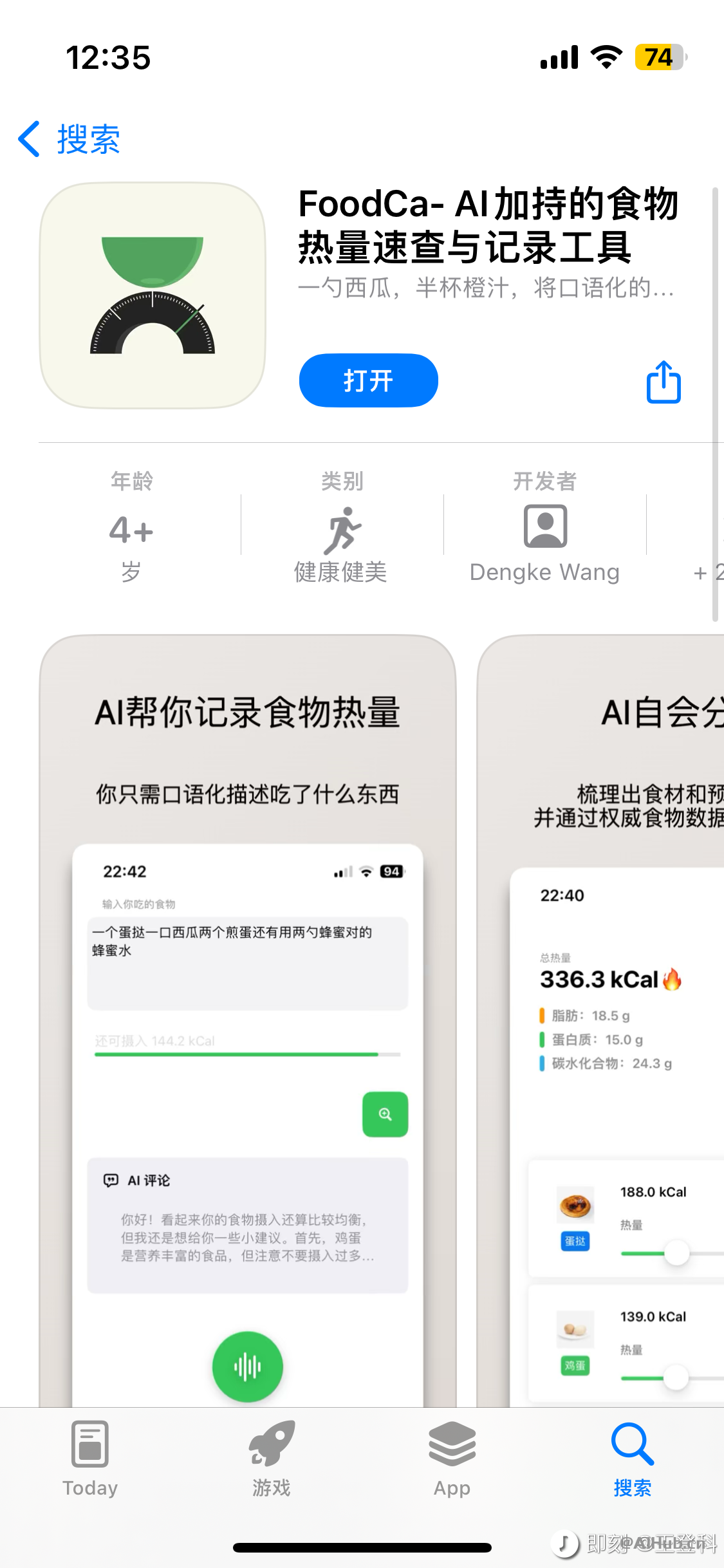 FoodCa-AI加持的食物熱量速查和記錄工具