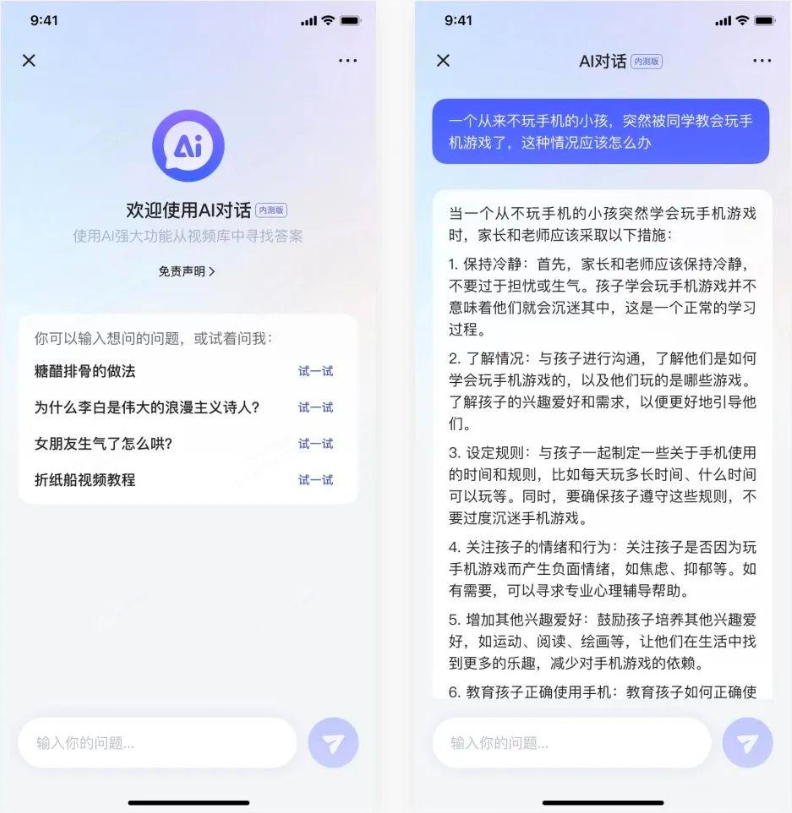 快手AI對話功能已在安卓版APP開放內測