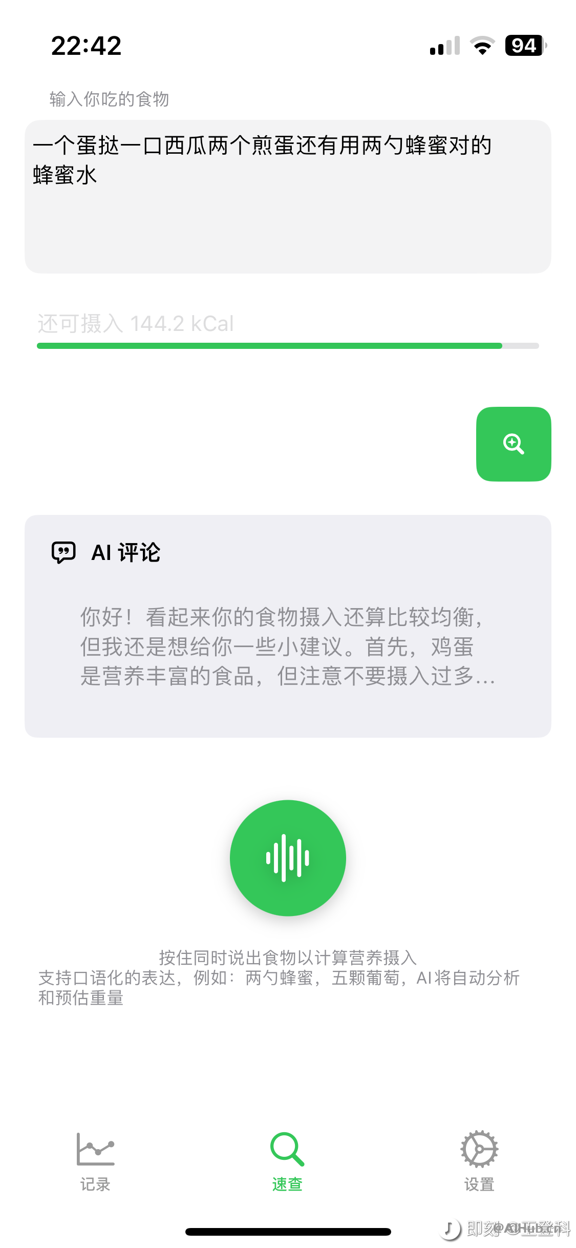 FoodCa-AI加持的食物熱量速查和記錄工具