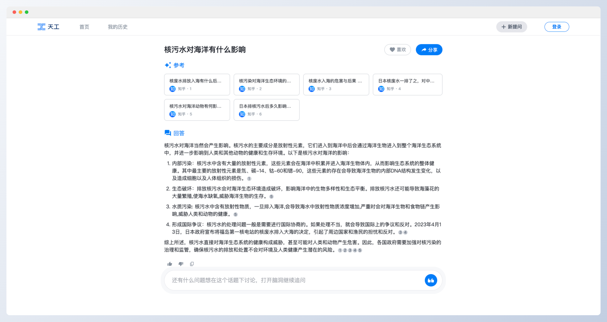 天工AI搜索