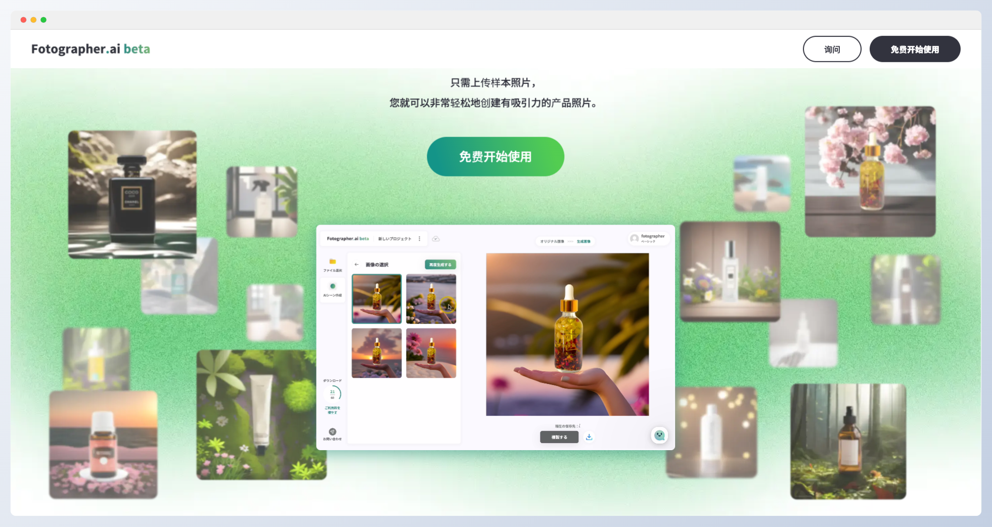 Fotographer AI:利用AI輕松創建專業品質的產品照片