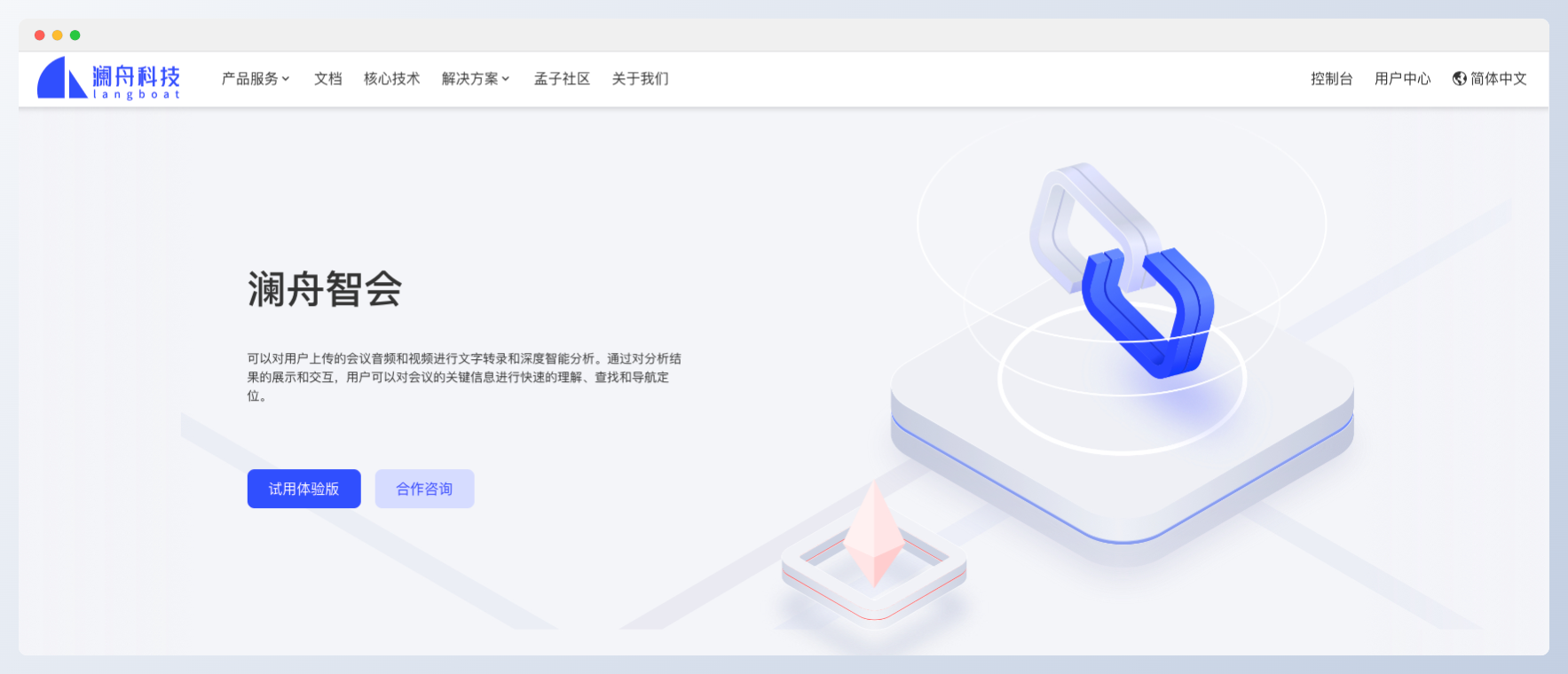 瀾舟智會-瀾舟科技推出的AI會議內(nèi)容分析平臺