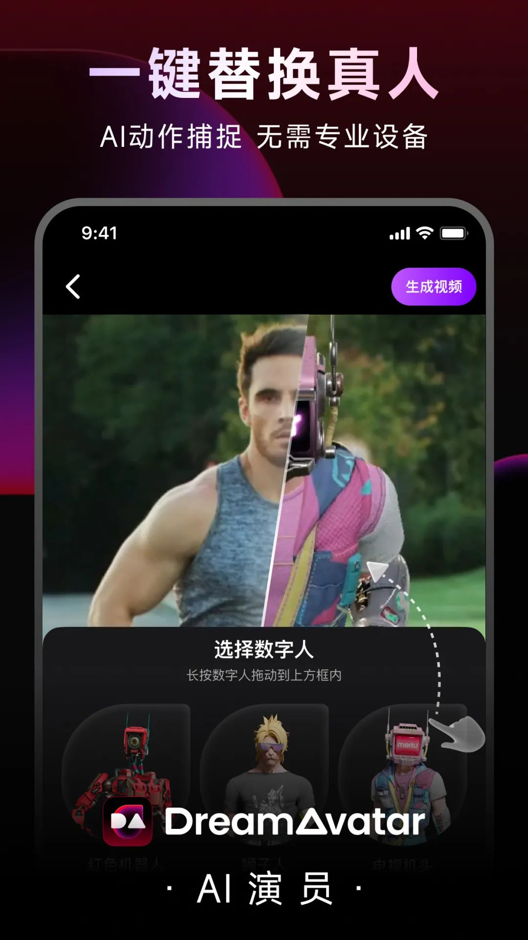 美圖旗下 AI 數字人生成工具 DreamAvatar 上線,首期推出“AI 演員”數字人服務