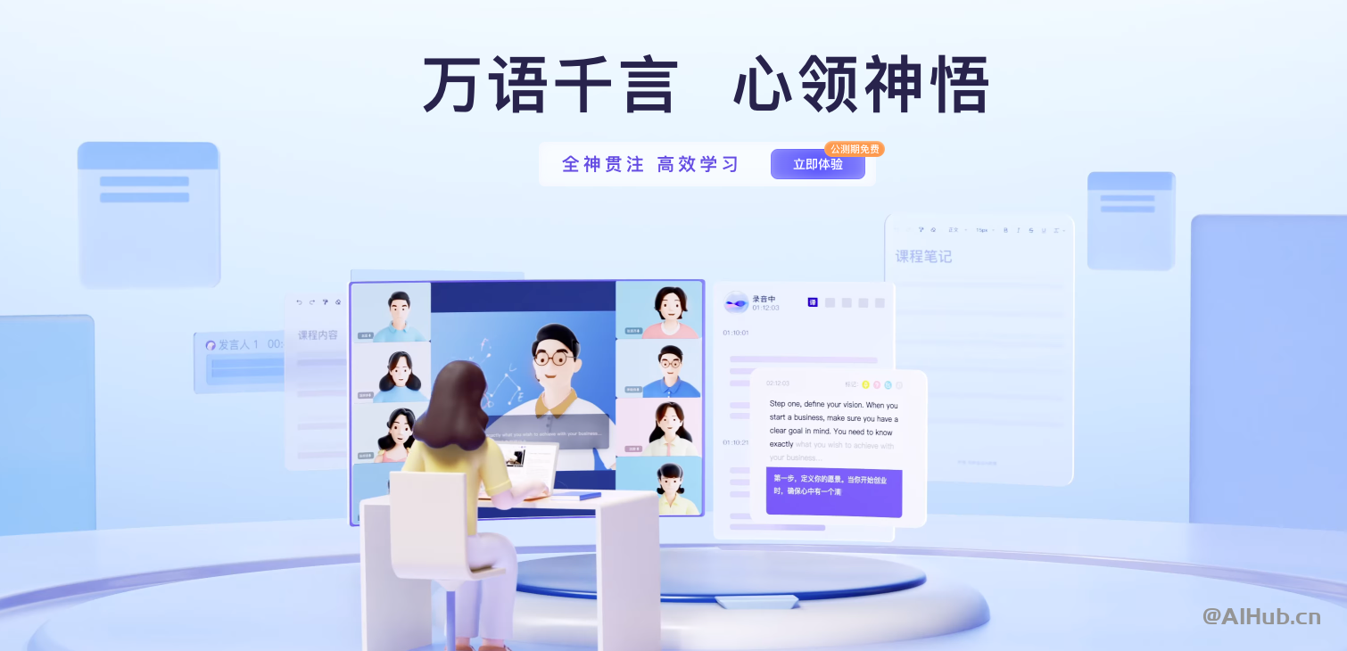 阿里云通義聽悟升級 新增自動提取PPT等功能