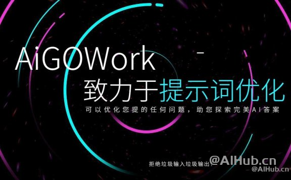 AIGo.work:AI提示詞優化提升工具