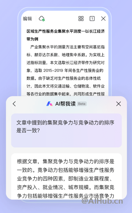WPS移動端APP上線WPS AI能力 包括AI讀寫、問答總結等功能