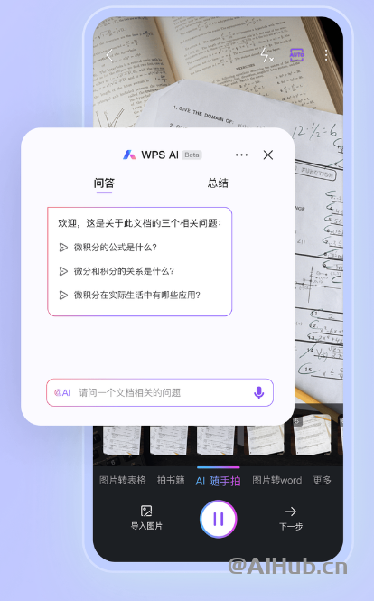 WPS移動端APP上線WPS AI能力 包括AI讀寫、問答總結等功能