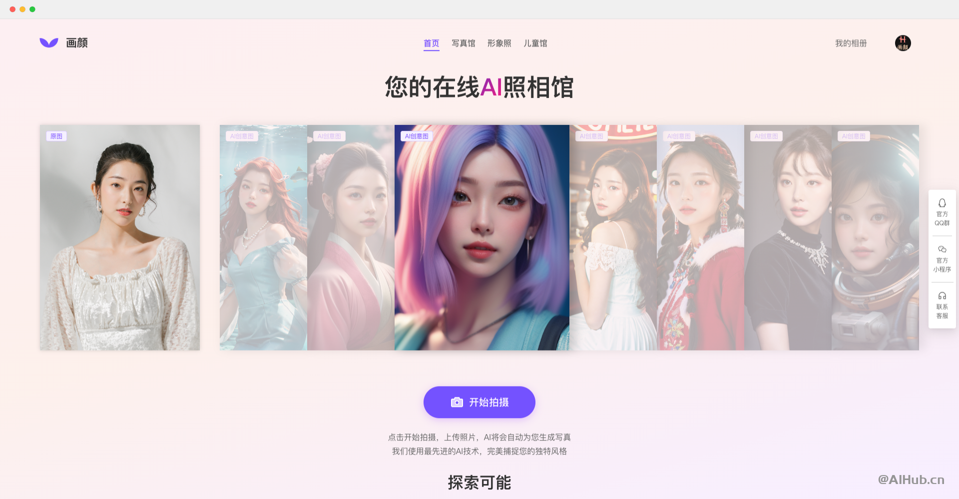 畫顏AI:你的在線AI照相館