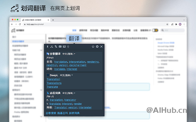 劃詞翻譯:一站式劃詞/截圖/網(wǎng)頁全文/音視頻翻譯擴(kuò)展