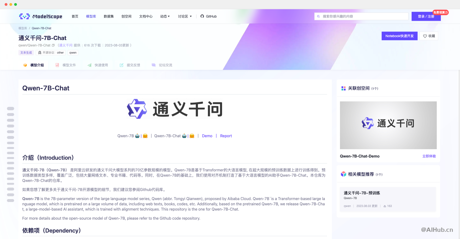 阿里云開源最強中英文70億參數(shù)模型,通義千問7B模型上線魔搭