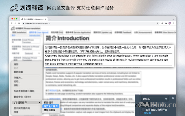 劃詞翻譯:一站式劃詞/截圖/網(wǎng)頁全文/音視頻翻譯擴(kuò)展