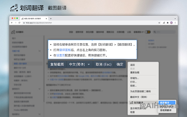劃詞翻譯:一站式劃詞/截圖/網(wǎng)頁全文/音視頻翻譯擴(kuò)展