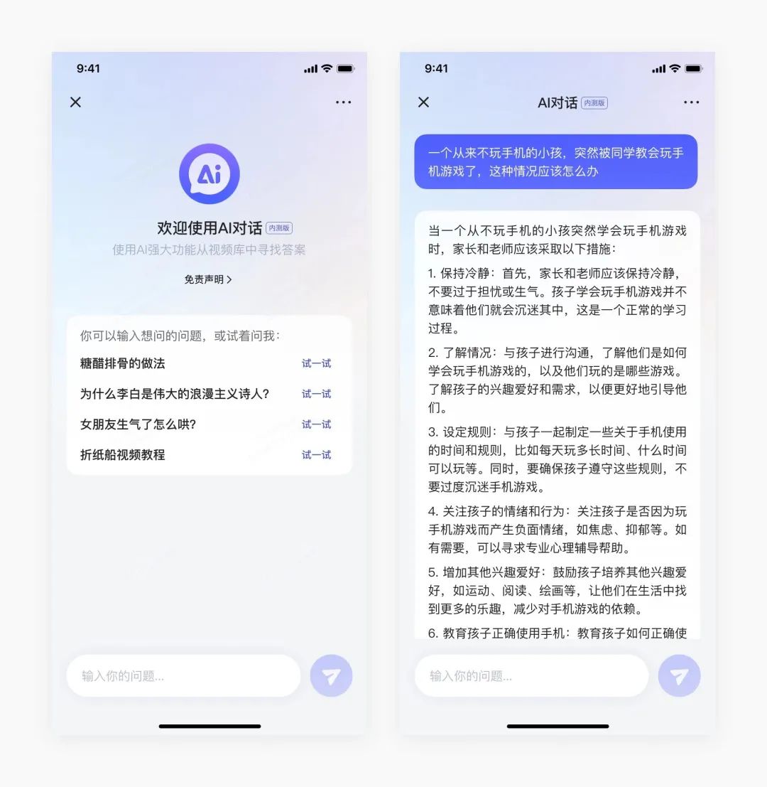 快手AI對話