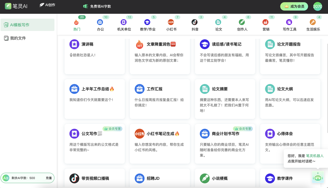 靈感枯竭?多場景AI寫作助你輕松馴服文字!