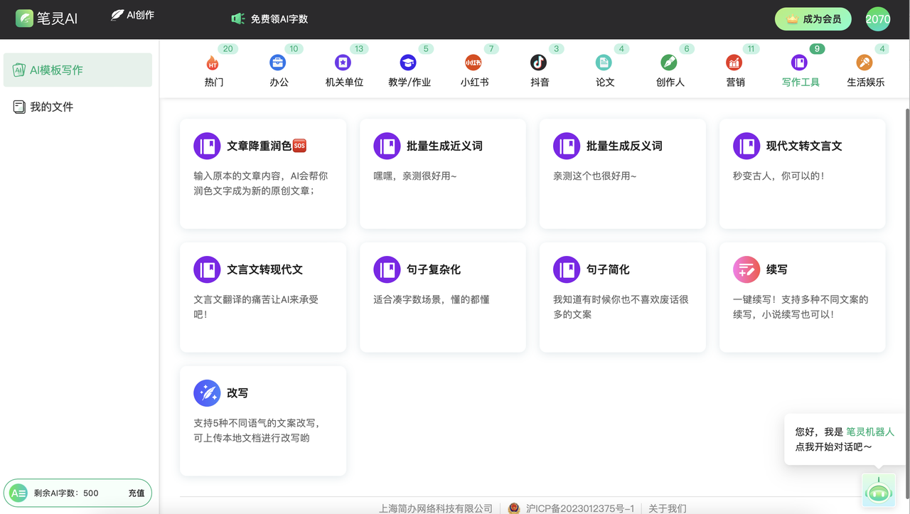 靈感枯竭?多場景AI寫作助你輕松馴服文字!