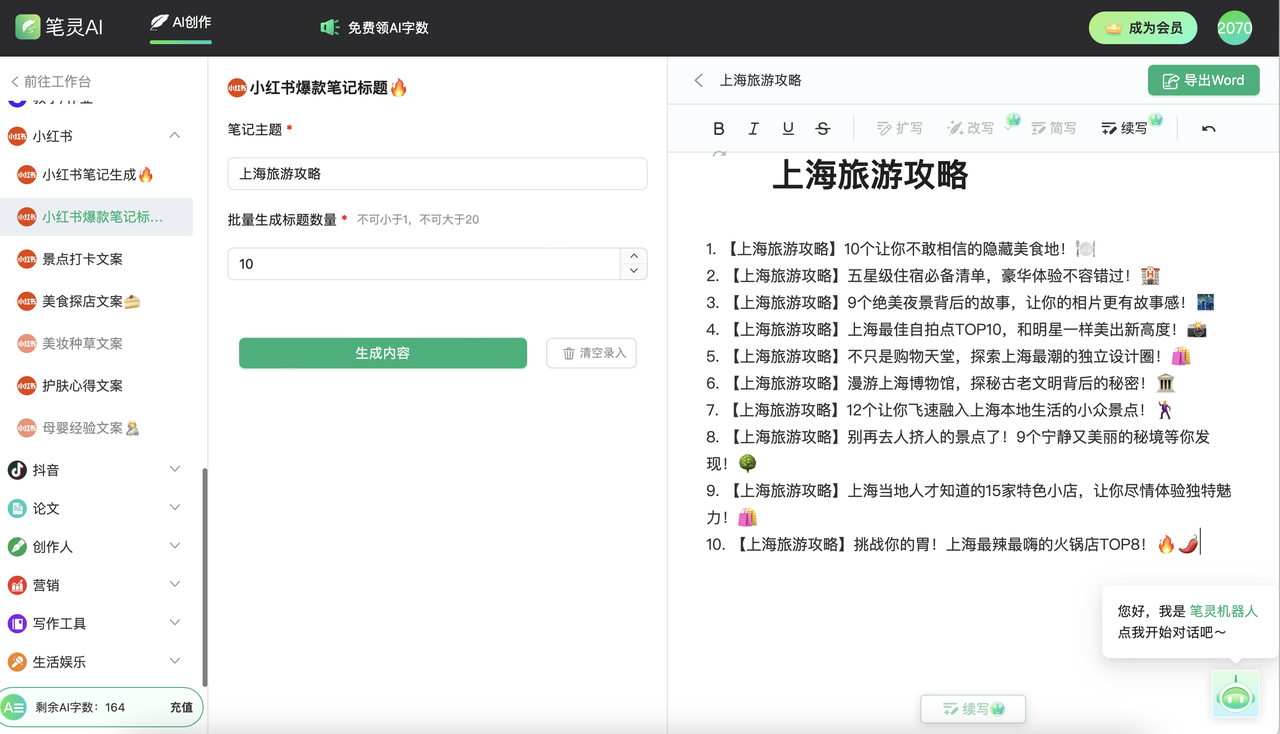 靈感枯竭?多場景AI寫作助你輕松馴服文字!
