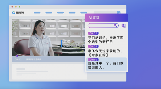 騰訊樂享AI助手