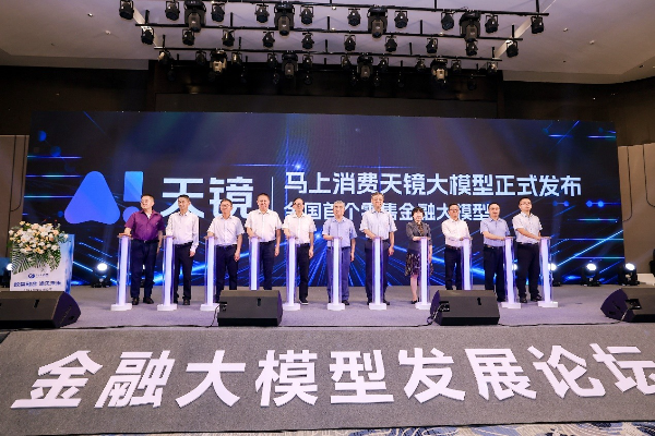 天鏡大模型-國內首個零售金融大模型