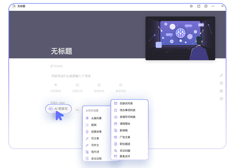 Verse-印象筆記推出的AI寫作和文檔工具