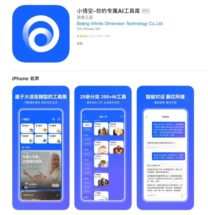 小悟空-你的專屬AI工具庫