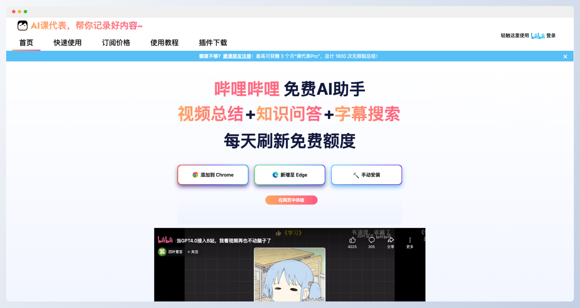 AI課代表:你的智能B站學習助手