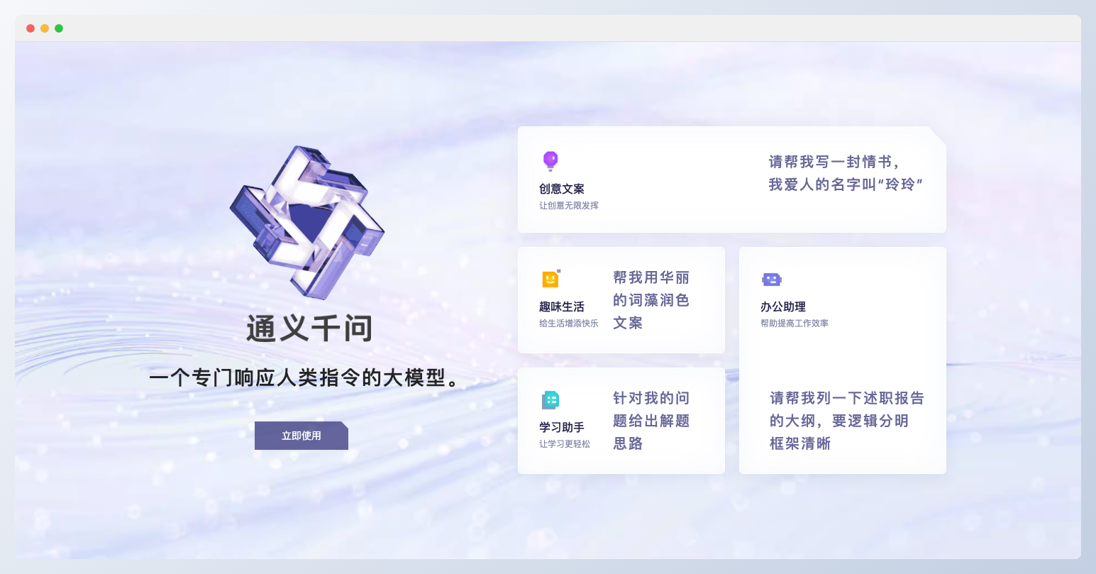 通義千問-阿里云推出的AI大語言模型