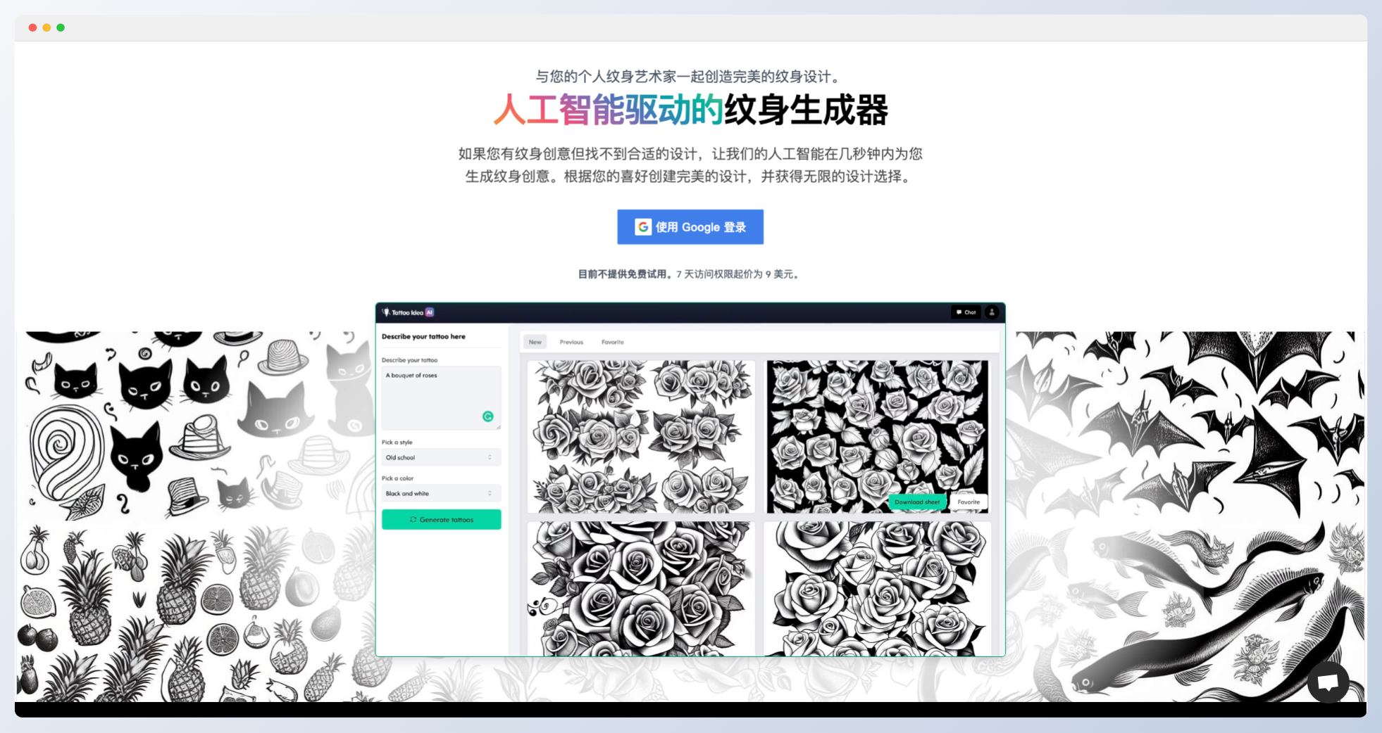TattoosAI-在線AI紋身生成工具