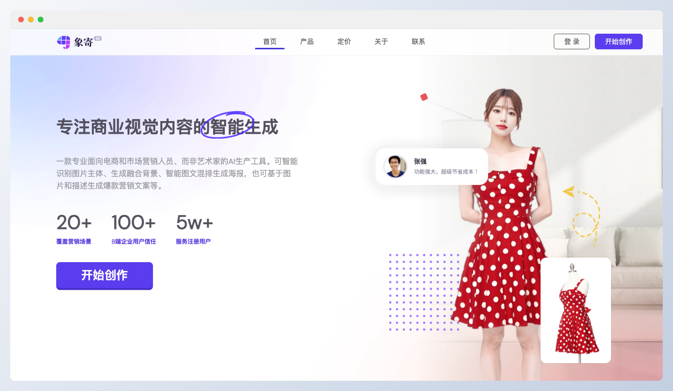 象寄AI-專注商業(yè)視覺內(nèi)容的智能生成
