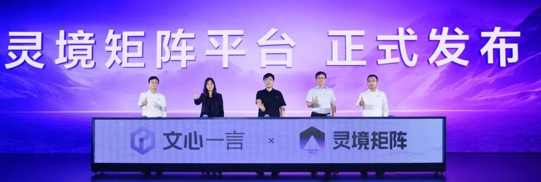 百度推出文心大模型插件開發平臺“靈境矩陣”