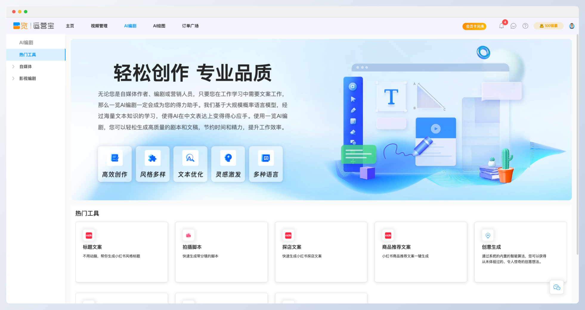 一覽AI編劇