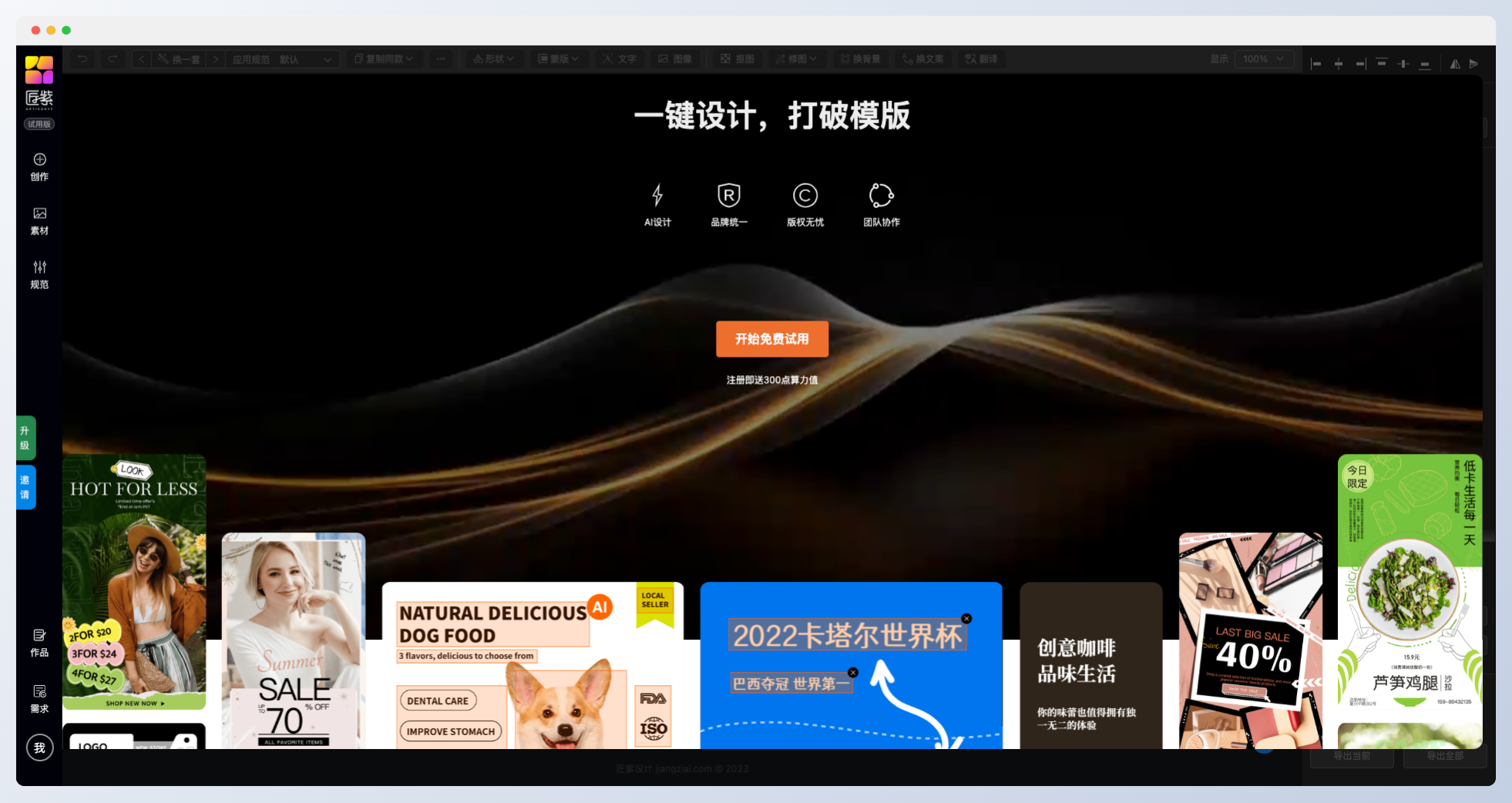 匠紫設(shè)計(jì)-AIGC智能設(shè)計(jì)軟件
