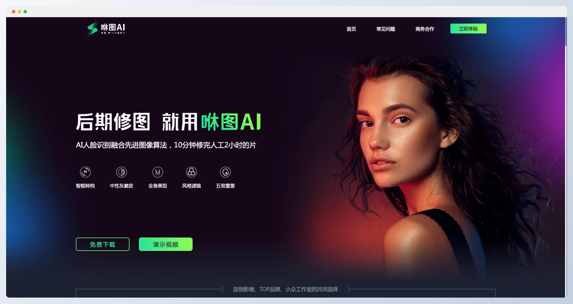 咻圖AI修圖-專業(yè)AI圖片處理軟件